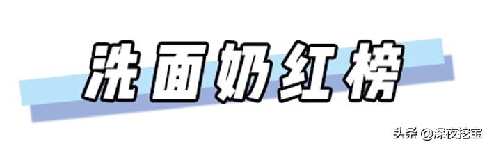 避雷洗面奶合集,避雷自然堂洗面奶