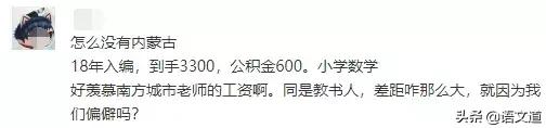 教师工资高还是低？27省教师工资实况！看看你所在的省工资多高