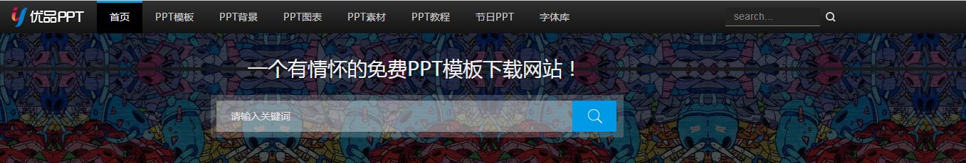 好用的免费ppt模板网站,免费ppt模板免费网站有哪些