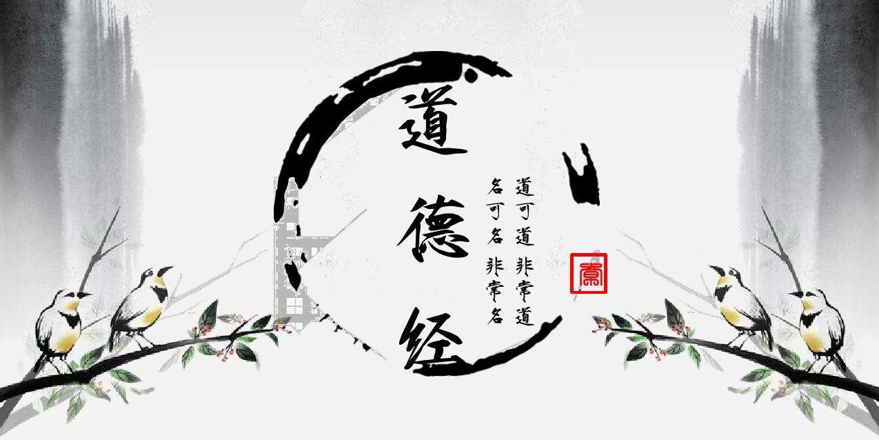 道德经金句讲解完整版,道德经字字珠玑句句真理