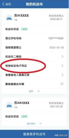 广东怎么在网上申请车检标志,机动车电子检验标志完成办理