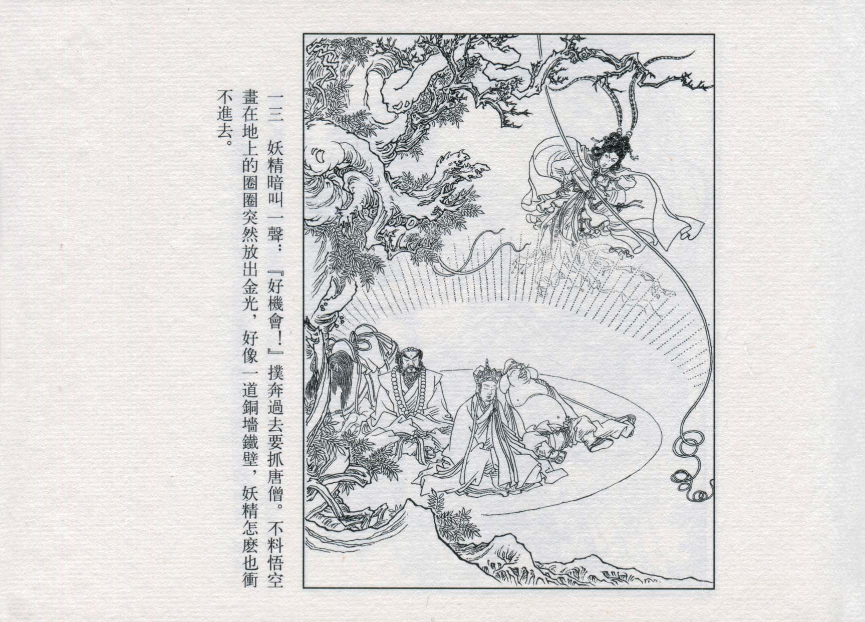 赵宏本三打白骨精连环画和年画,赵宏本孙悟空三打白骨精连环画