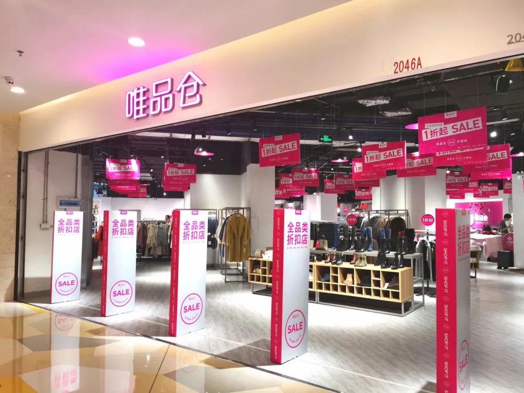 唯品仓快闪店,唯品仓快闪