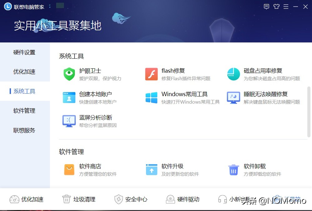 用联想自带管家好还是电脑管家好,联想电脑怎样关掉自带管家