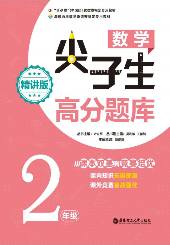 尖子生题库五年级下册数学答案,1-6年级数学期末尖子生都在练