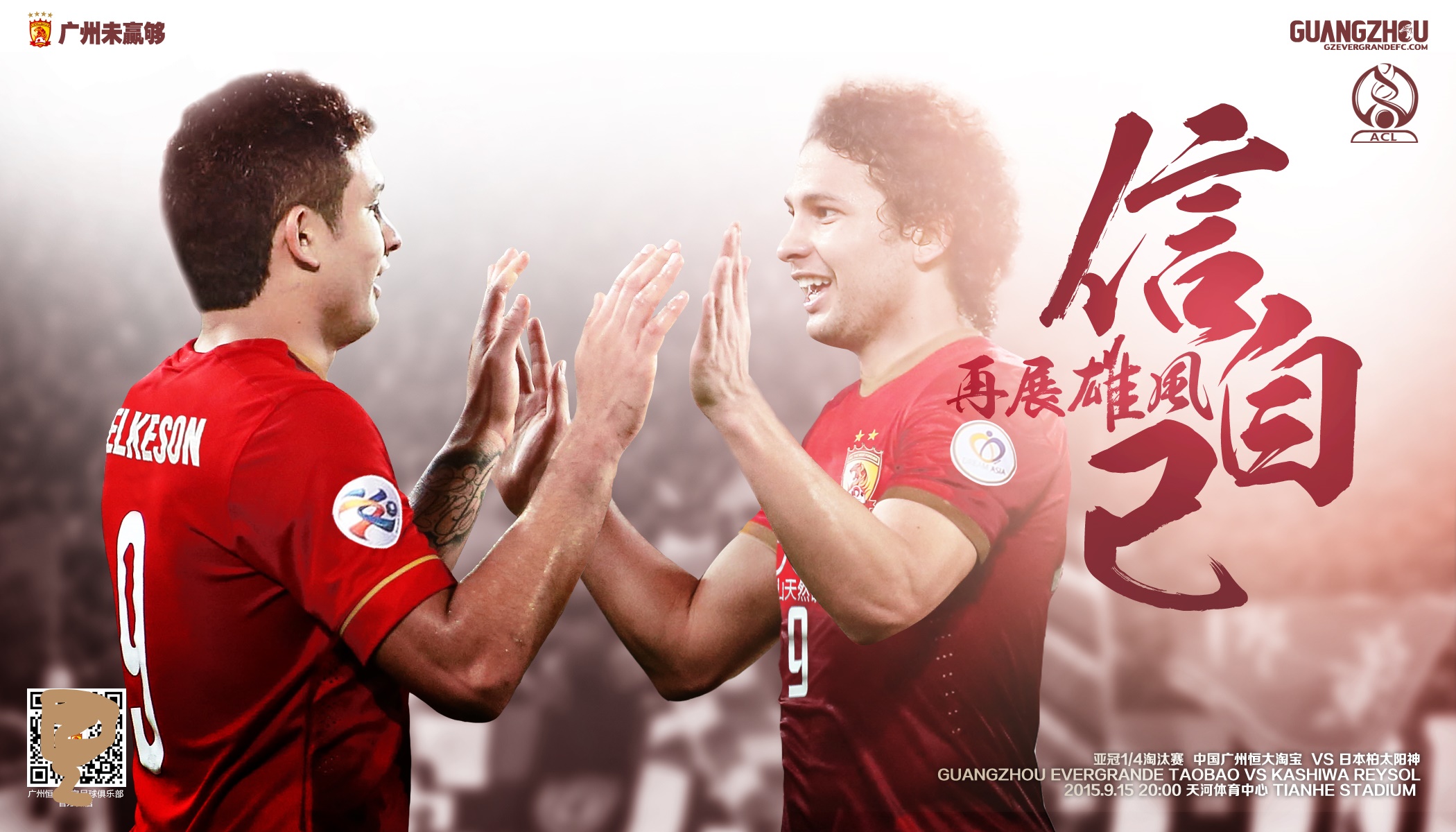 2013广州恒大亚冠冠军,2015年亚冠恒大高唱海阔天空