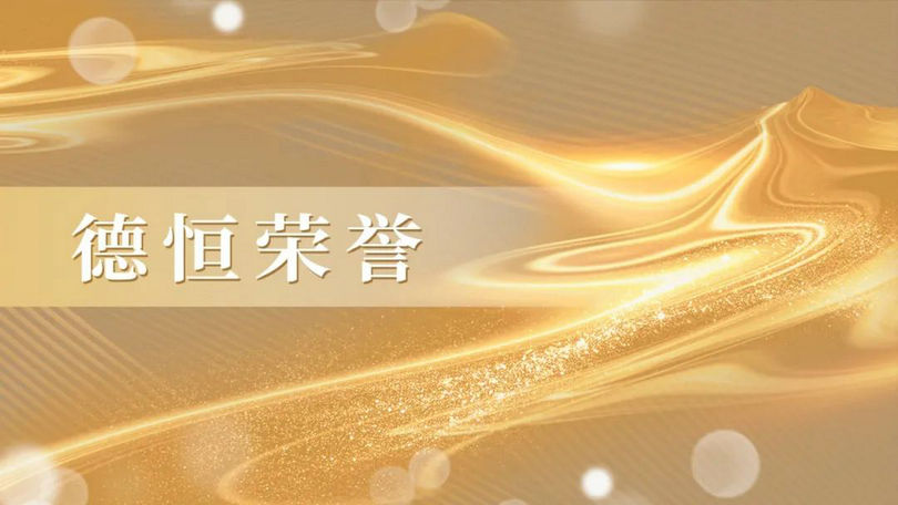 德恒排名,德恒榜单