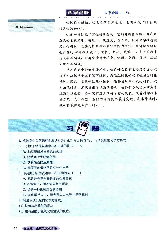人教版高中化学必修1教案,高中化学必修二电子课本在线阅读