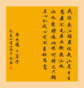 朝中措李之仪,卜算子李之仪