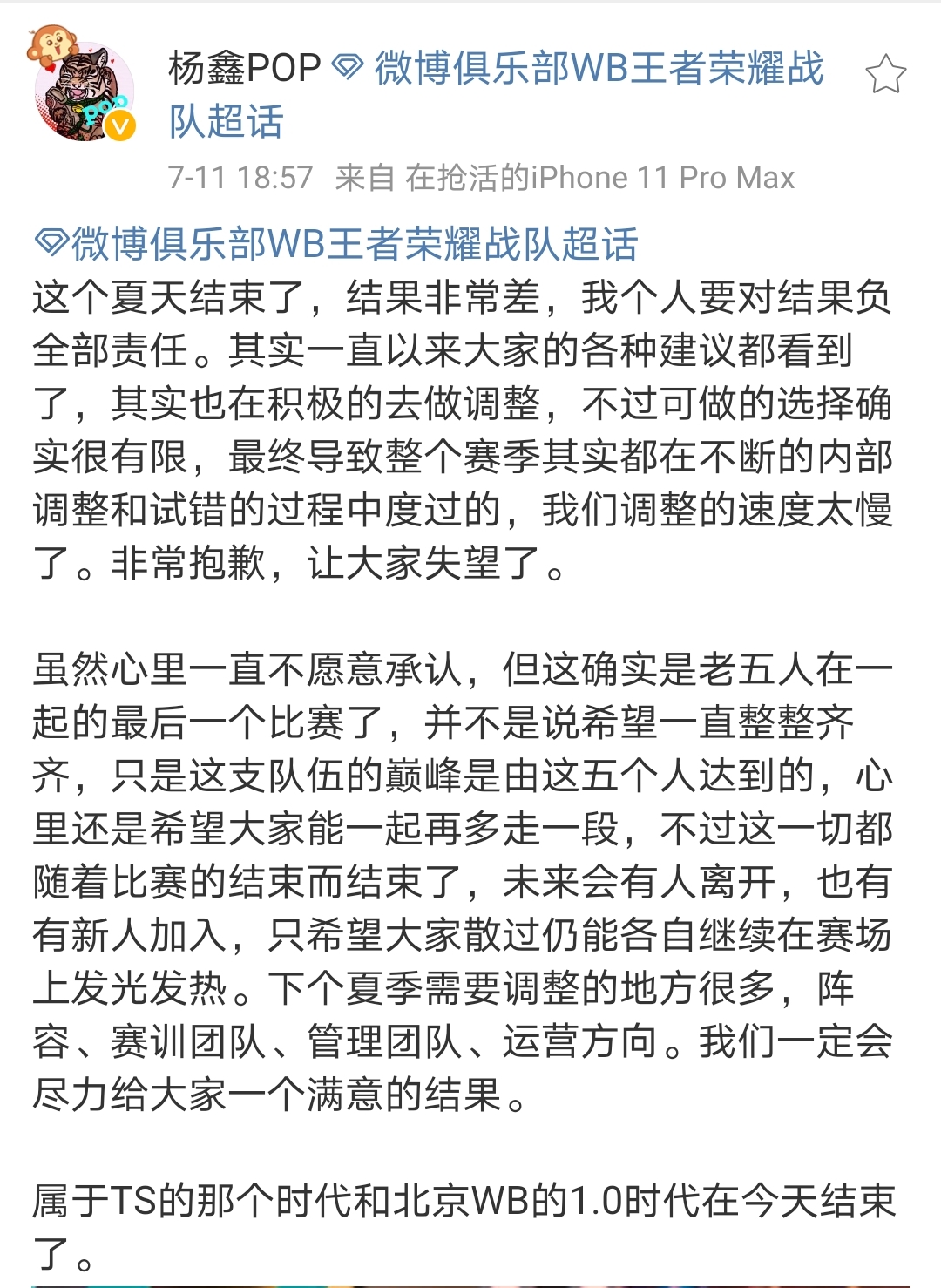 王者荣耀员工爆料，当初因粉丝要求未买久诚，冠军五人组就地解散