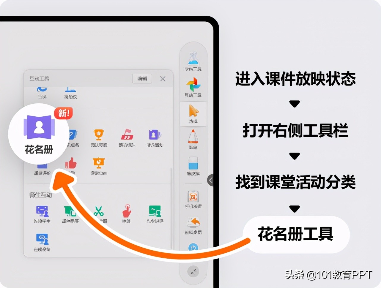 101教育ppt怎样切换班级,101教育ppt比赛过程