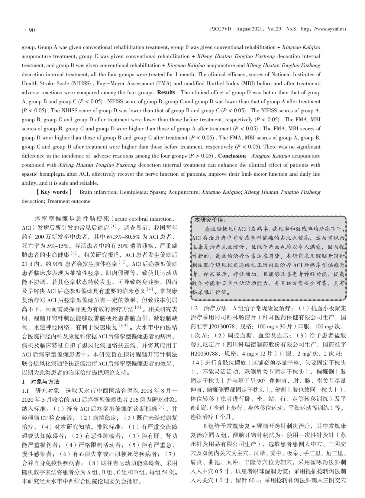 脑梗出现痉挛的症状的康复治疗,脑梗死偏瘫治疗新技术