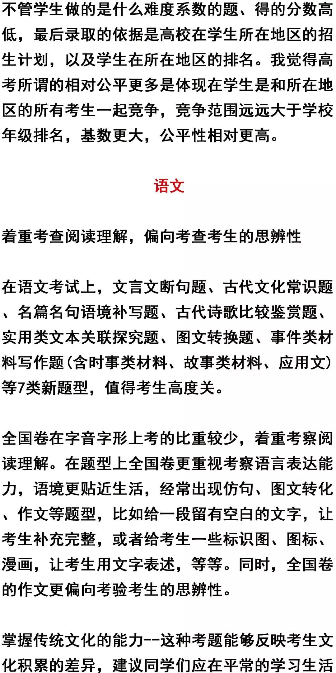 全国卷123难度一样吗,高考卷为什么分全国卷123