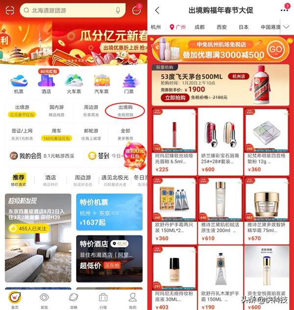 飞猪旅行免费囤套餐,飞猪出境购