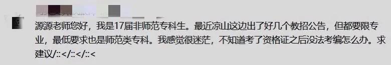 非师范生考不了编制怎么办,非师范考不了编制为什么能考教资