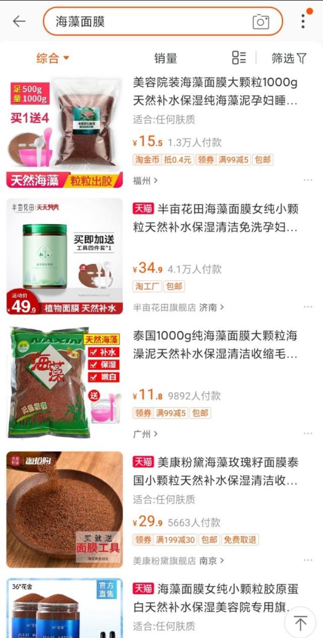 海藻面膜的海藻价格多少一斤,海藻面膜的海藻是什么植物