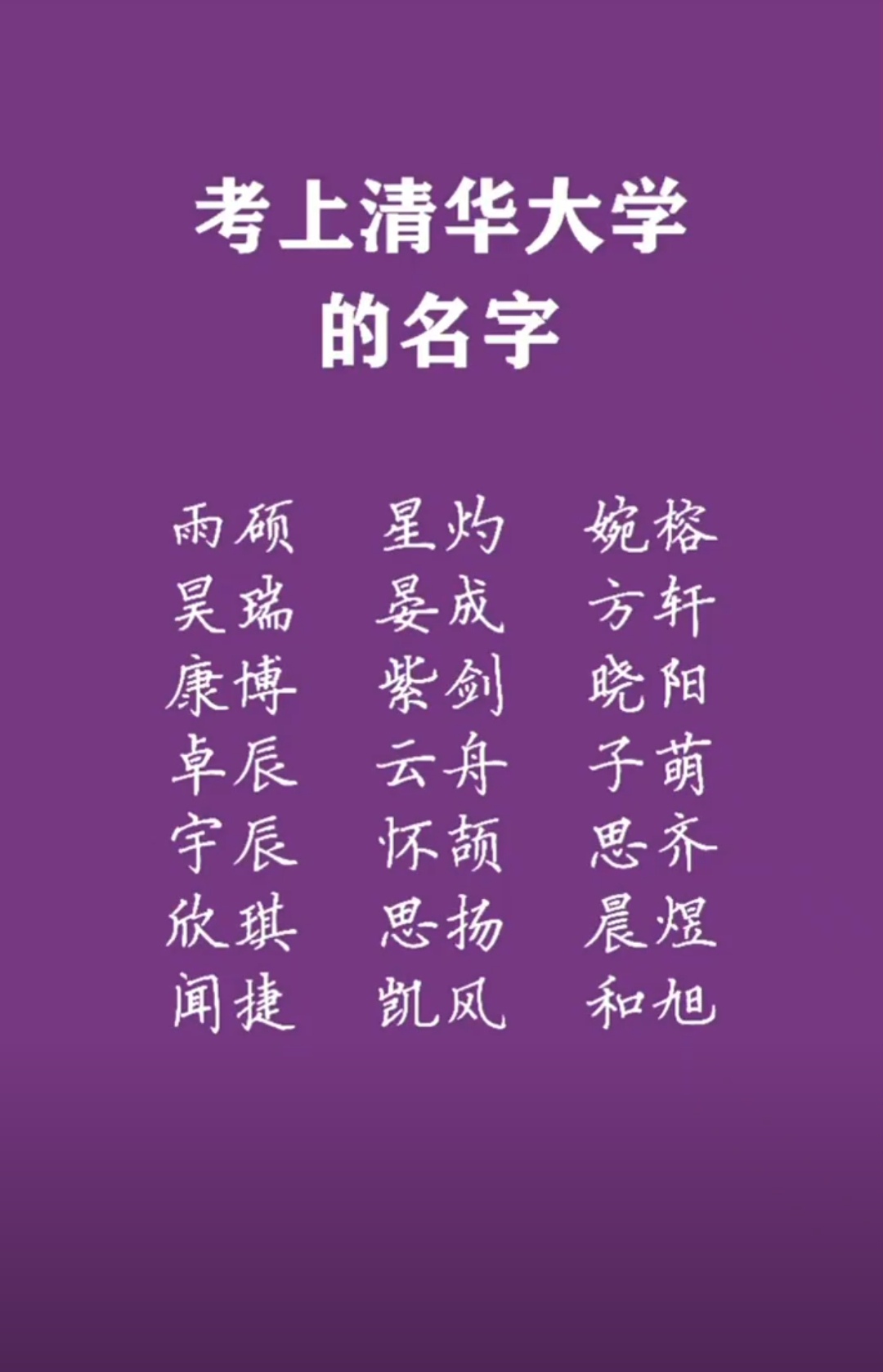 好听的高考状元取名参考,学霸取名常用字大全男孩