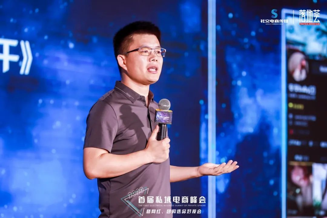 左手网红，右手团购，2020首届私域电商峰会圆满落幕