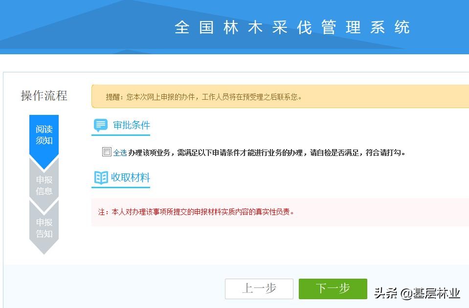 农村林木采伐改革,关于农村林权的新政策
