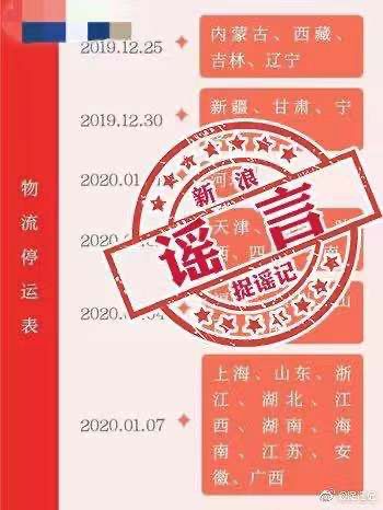2019年河北快递停运时间,春节快递停运通知表中通