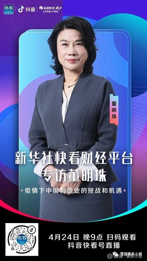 格力董明珠直播抖音号,董明珠抖音直播首秀怎么样