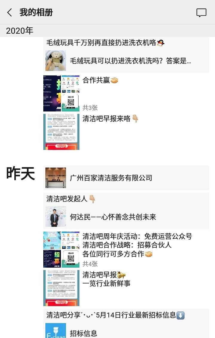 保洁推广线上平台,东城区推广保洁服务信息