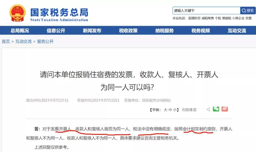票开错了作废重开,开票人和复核人为同一人要重开吗