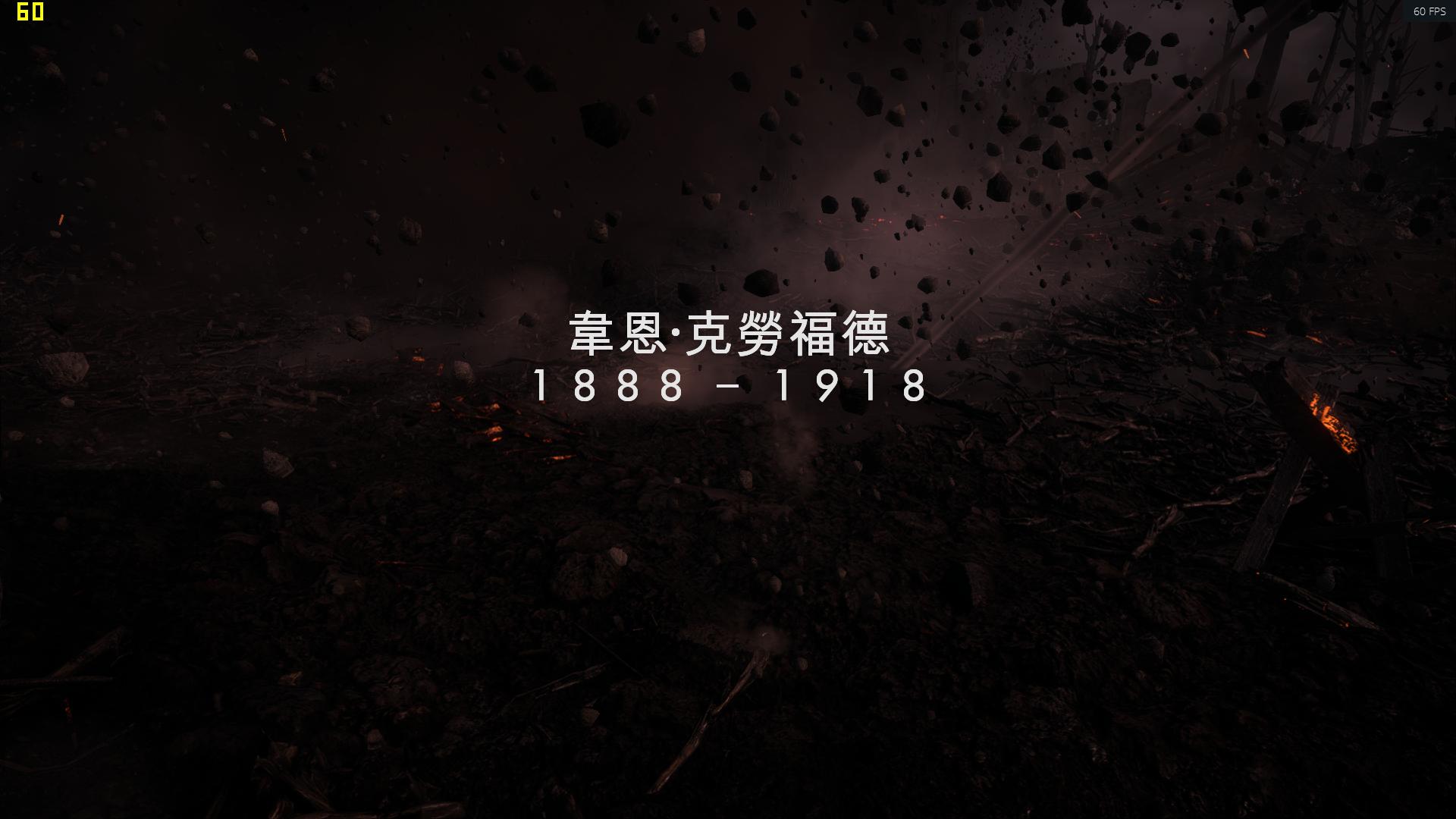 战地1怎么看fps,战地1顶级画质