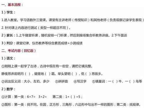 深圳前十大公立小学,深圳公办小学和民办小学的区别