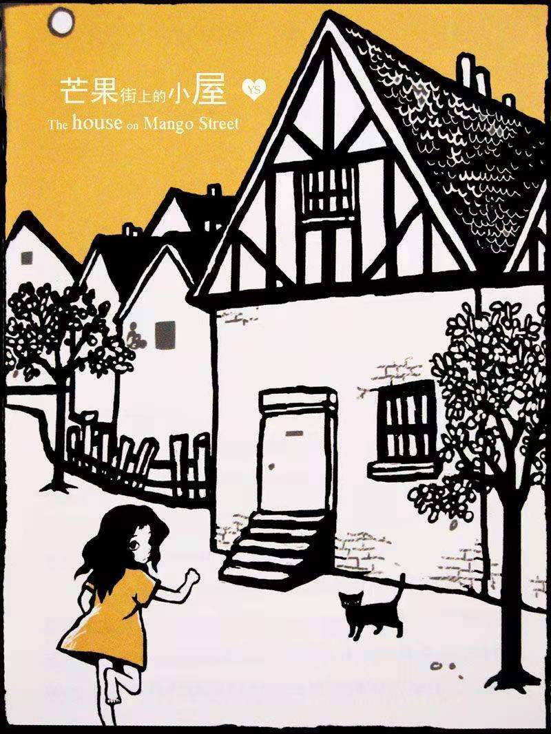 芒果街上的小屋解读,芒果街上的小屋感悟