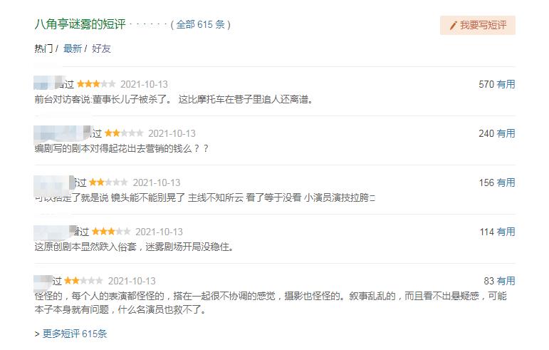 全网盼的国产爆款，两集口碑就垮了？