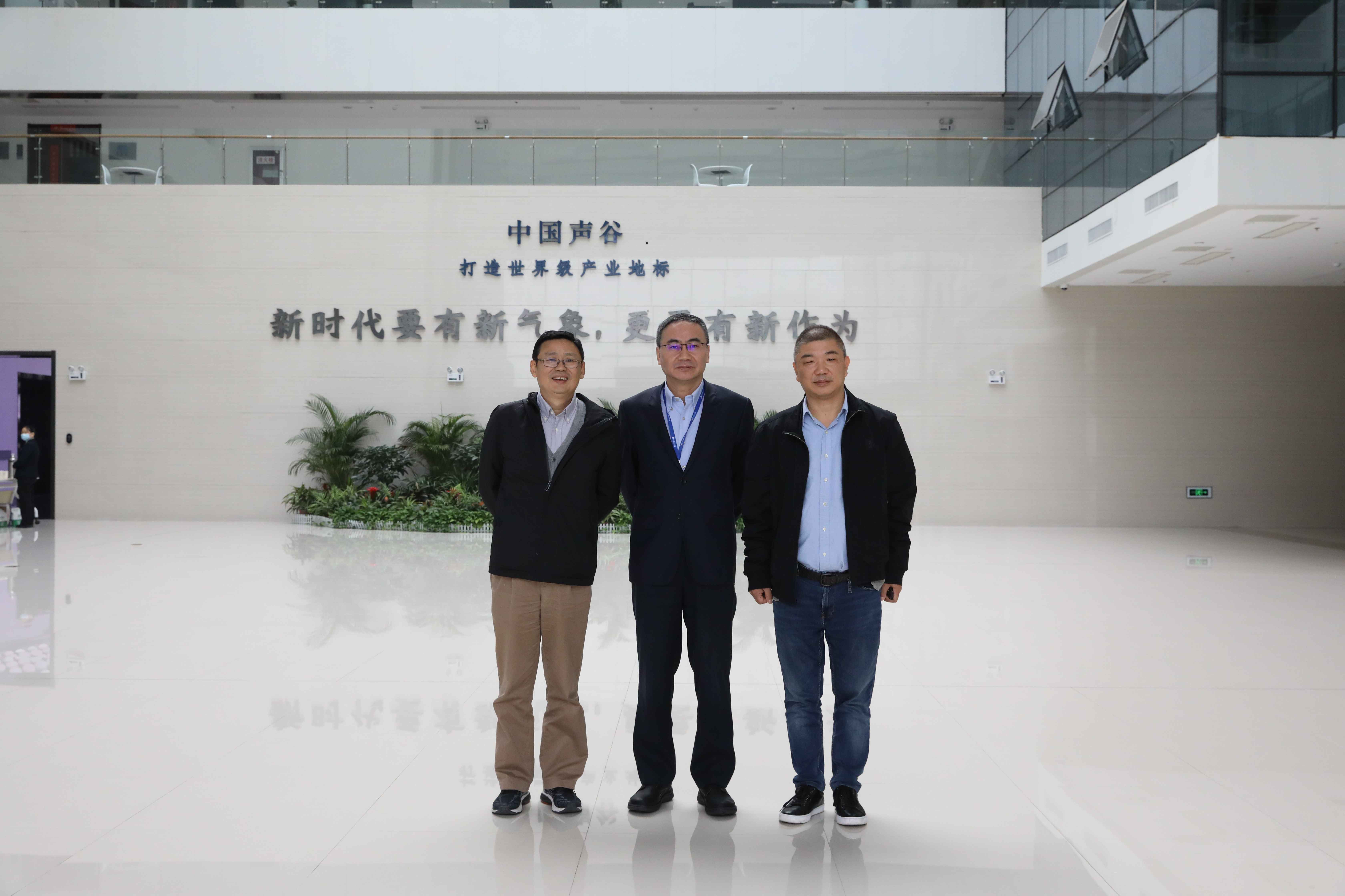 中国电子音响行业协会名誉秘书长陈立新一行走访中国声谷