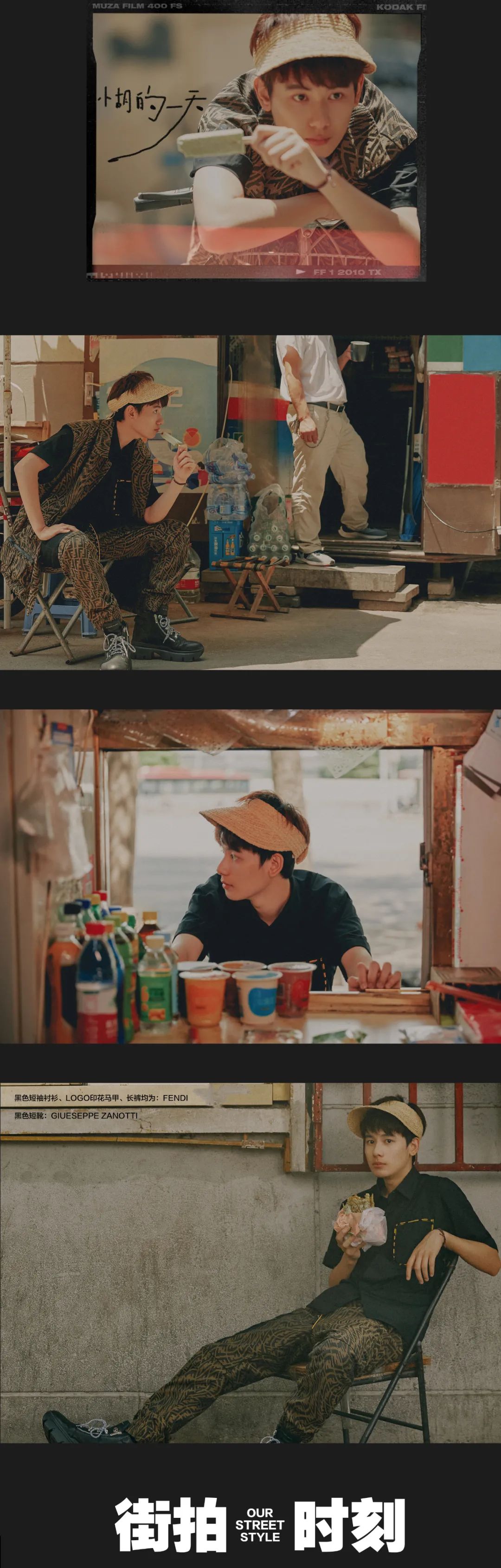 抓住好天气，和张静初祝绪丹胡先煦一起“型”出新花样