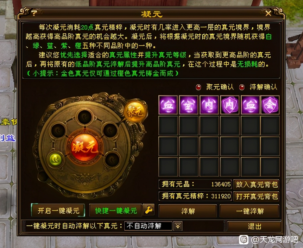 天龙怀旧服神兽3阶白嫖,天龙怀旧服白嫖宝石