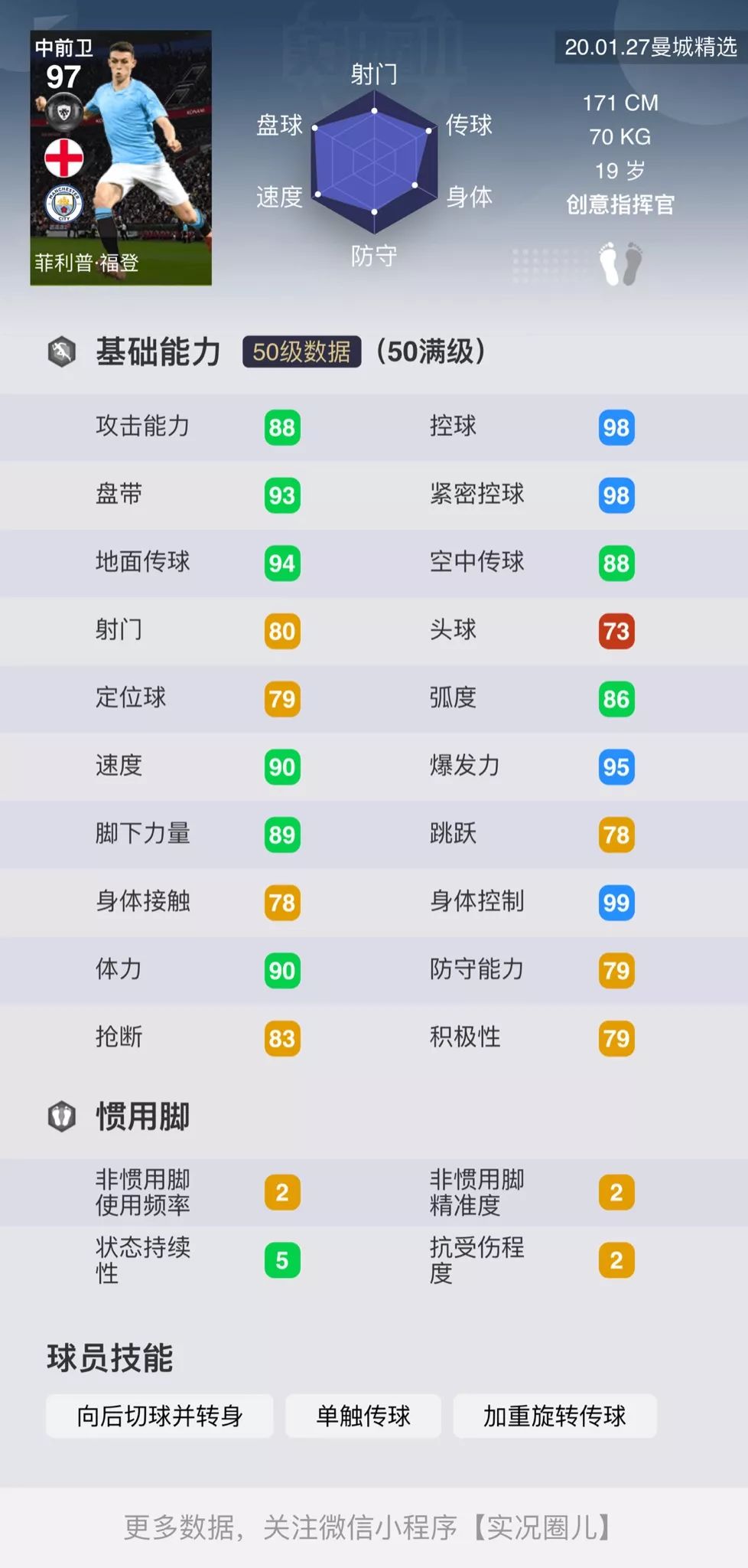 实况足球手游2024利物浦传奇,实况足球曼城vs阿森纳