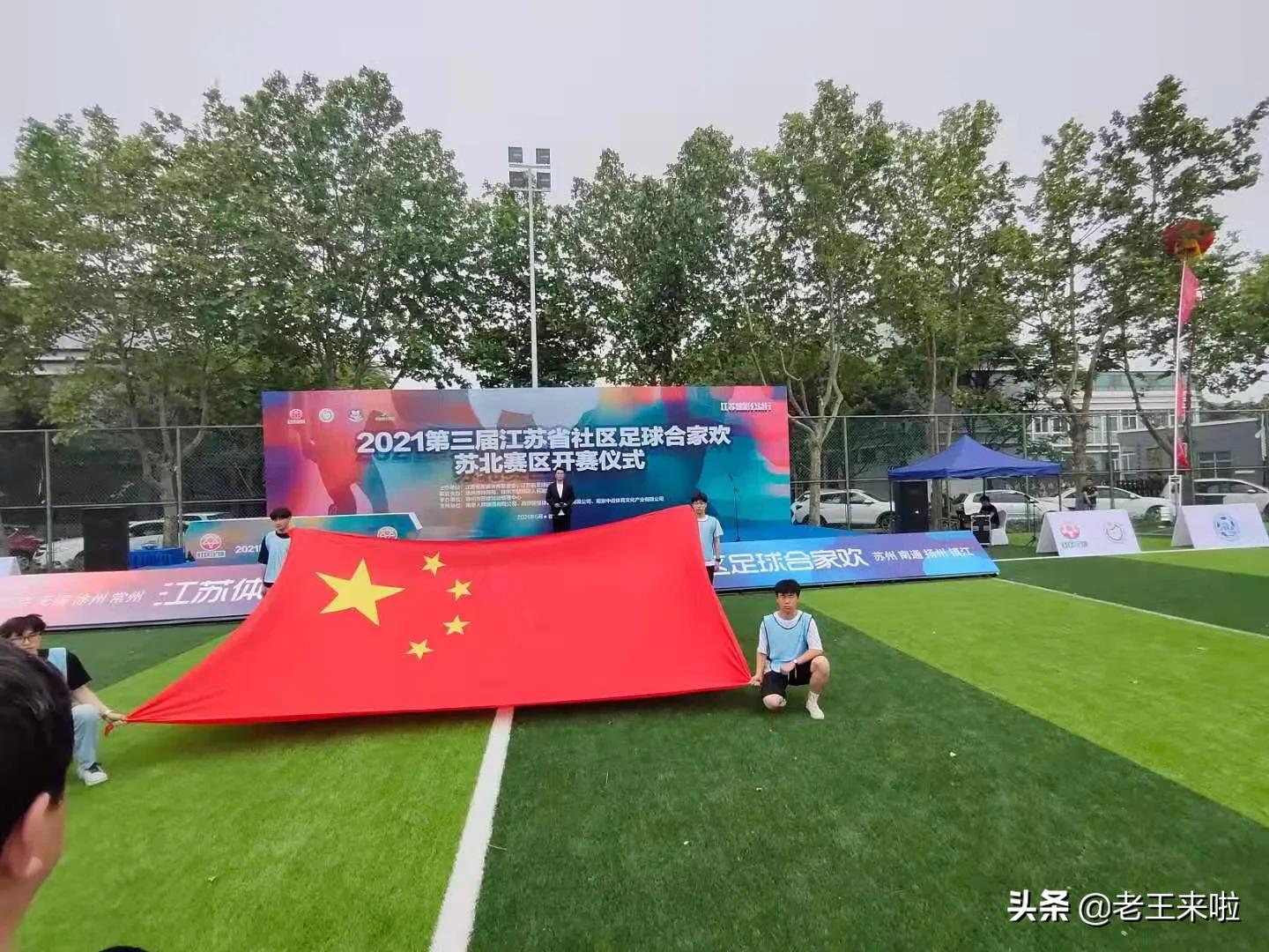 江苏省社区足球联赛,江苏省社区篮球赛直播