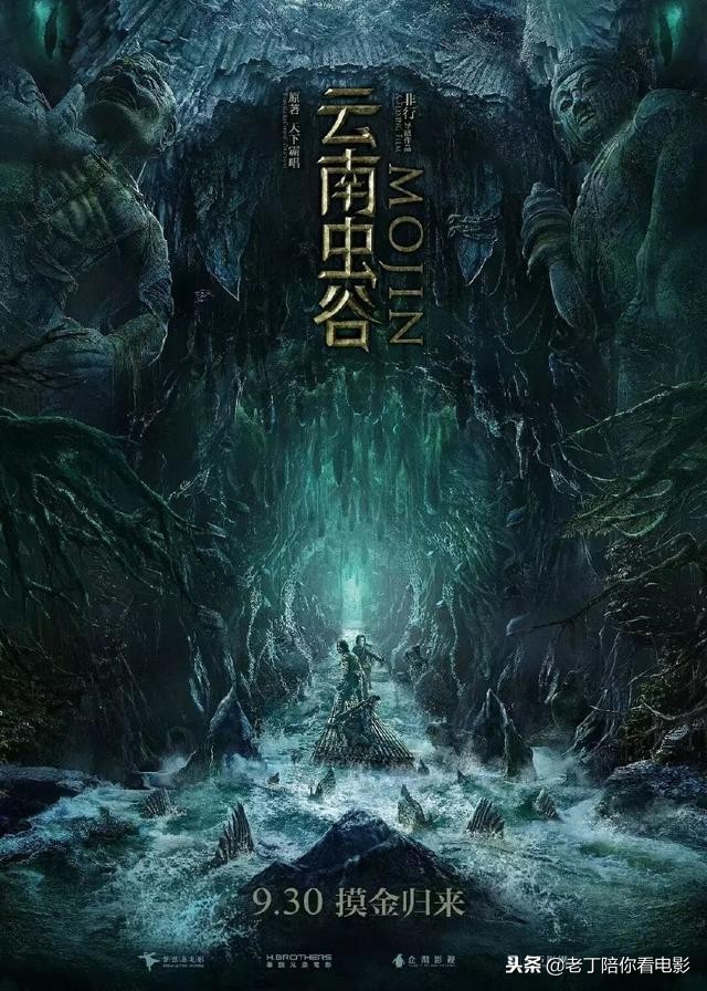 云南虫谷电影鬼吹灯,云南虫谷开播鬼吹灯系列对号入座