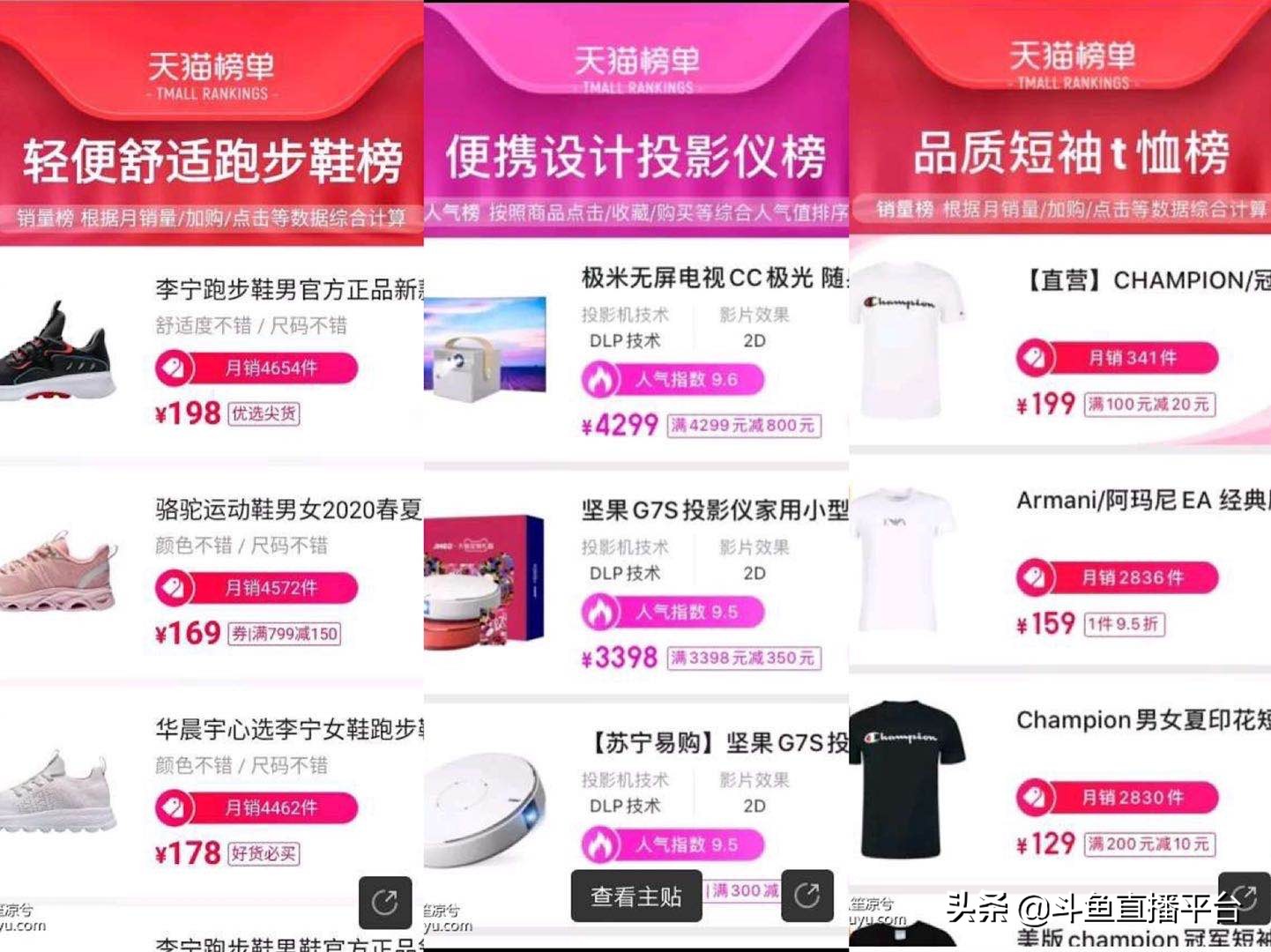 斗鱼即将上市的直播平台,斗鱼购物怎么开通