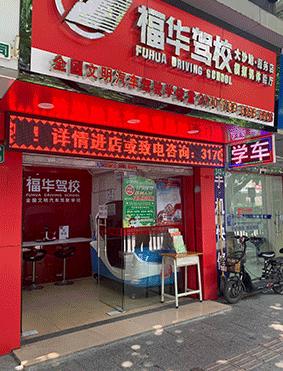 「福华·黄埔分校」一周年啦