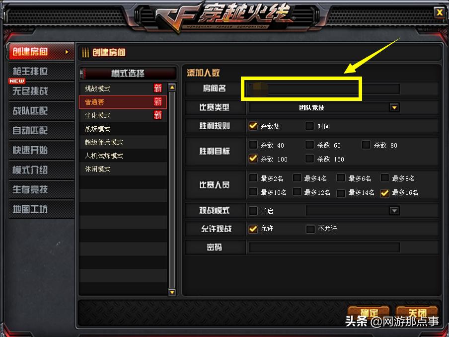 穿越火线改房名教学,穿越火线有人挂房怎么举报