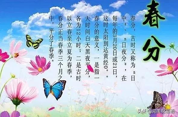 今日春分祝福语录,今天春分用什么祝福语