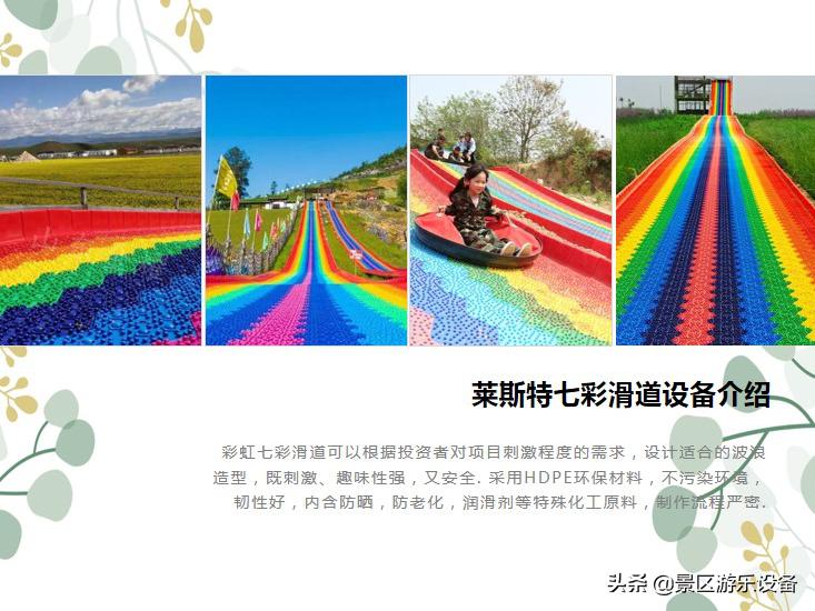 七彩滑道,七彩旱雪滑道安装