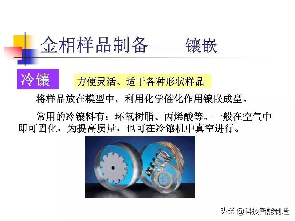 材料科学基础和金相分析,金属金相组织基本知识