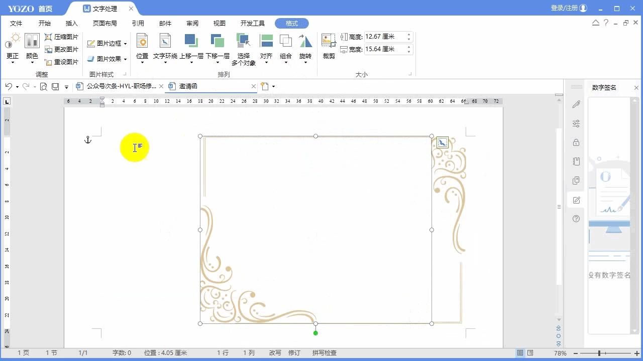 职场修炼计划·行政篇：制作参展参会邀请函