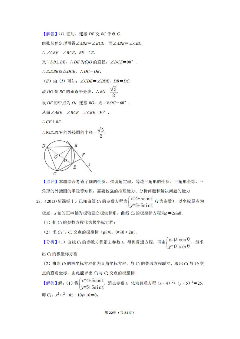 2013年全国统一高考数学试卷（文科）（新课标ⅰ）