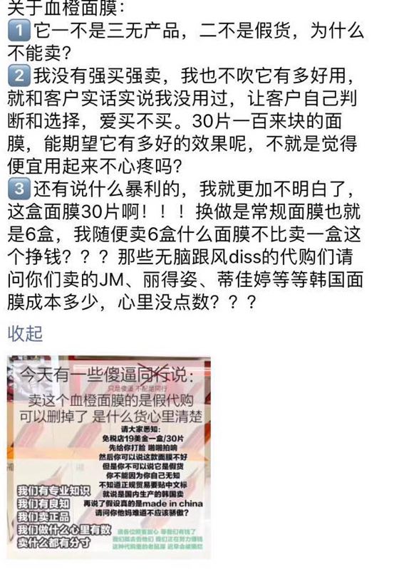 一夜爆火的血橙面膜,李佳琦没要到钱就说不要买,被代购diss惨了