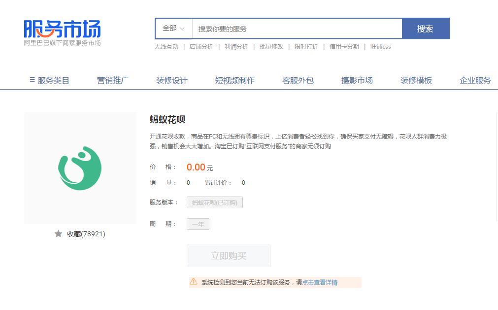 淘宝店铺无法开通花呗怎么办,淘宝店铺花呗付款不了怎么办