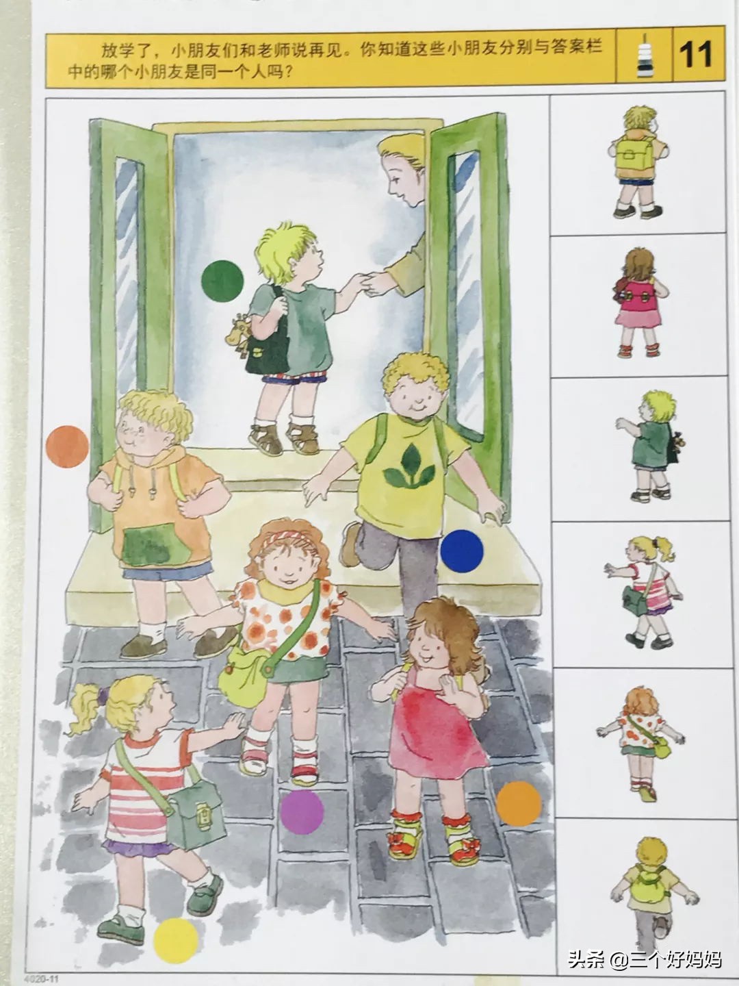 逻辑狗儿童思维训练3-4岁,德国逻辑狗思维训练的好处