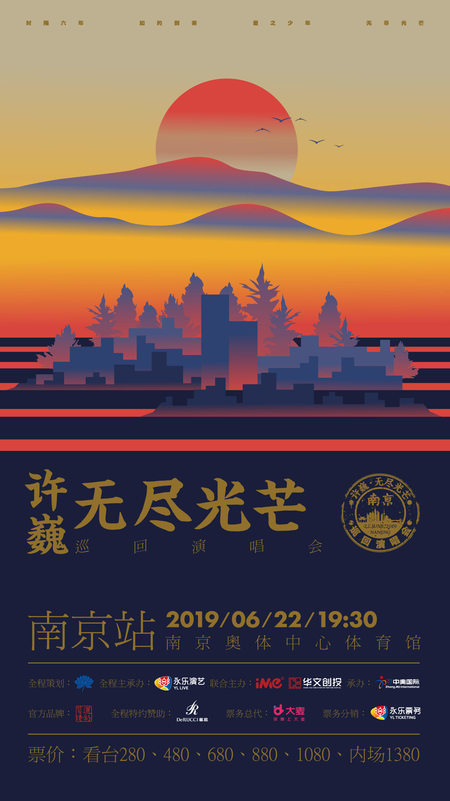 许巍2019无尽光芒演唱会曾经的你,许巍2019无尽光芒演唱会订票