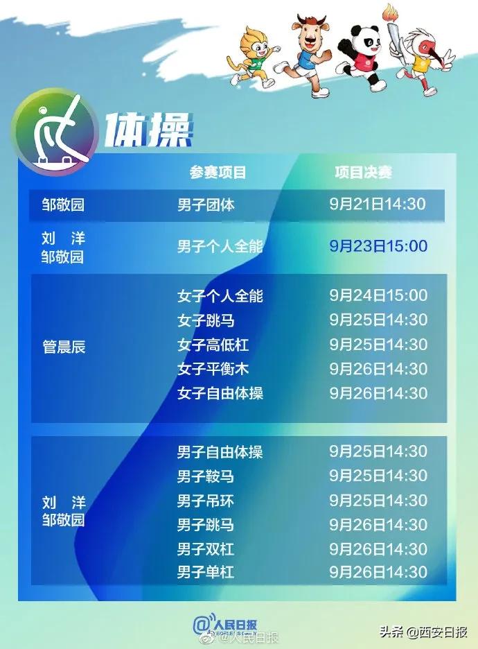 全运会奥运冠军赛程,9.23全运会赛程